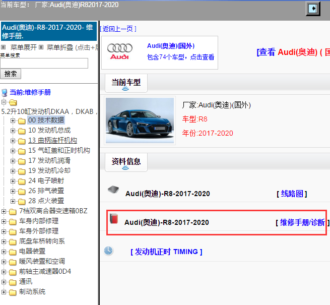 吉利汽车-Audi(奥迪)-R8-2017-2020[ 维修手册/诊断 ]