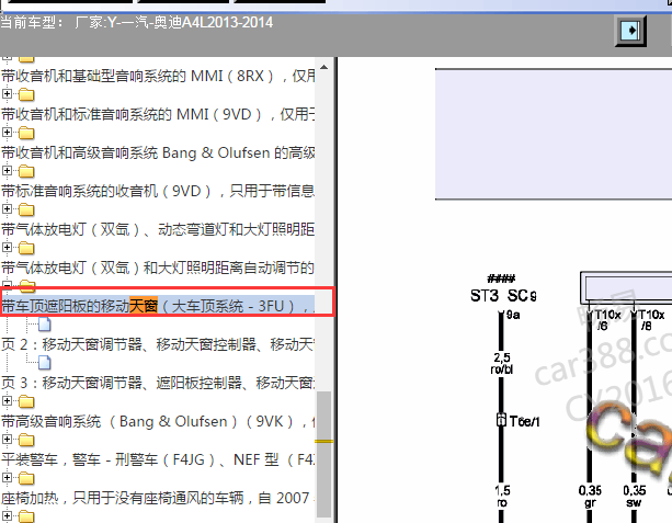 2014年奥迪A4L 天窗电路图