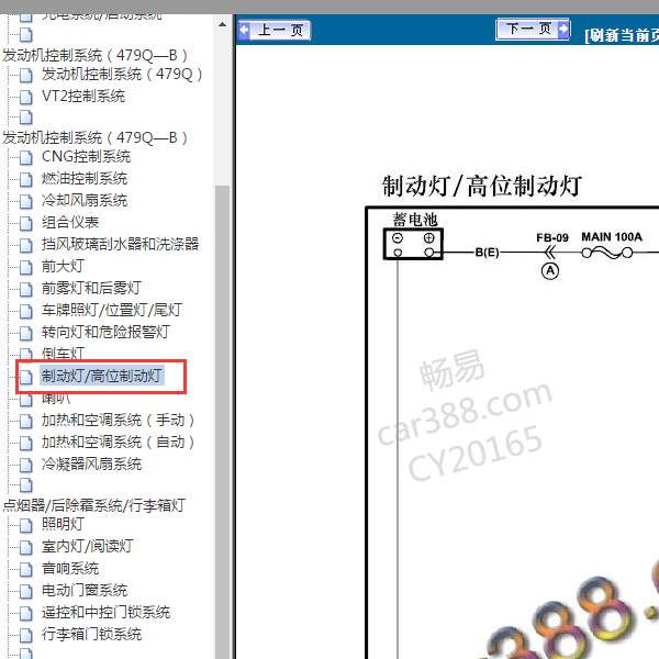 2011年福美来刹车灯电路图