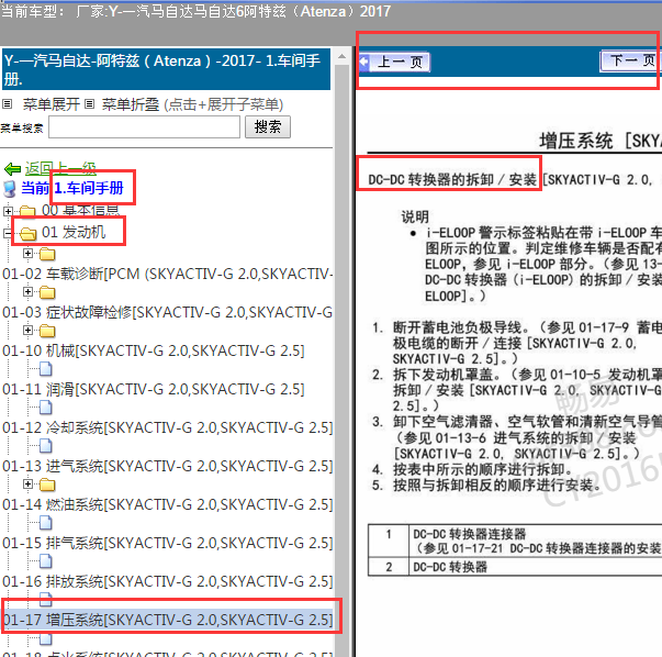 2017年阿特兹DC-DC转换器模块拆装