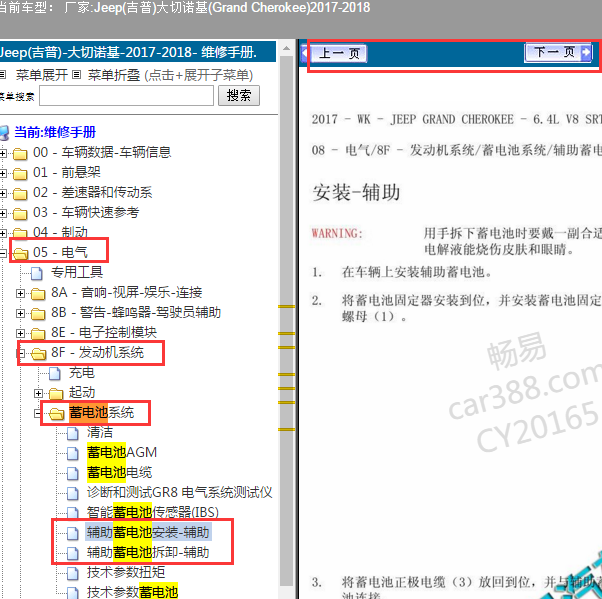 2017-2018年JEEP大切诺基辅助蓄电池拆卸