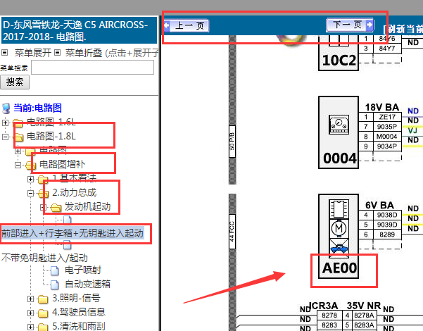 2017-2018年雪铁龙C5天逸方向锁电路图