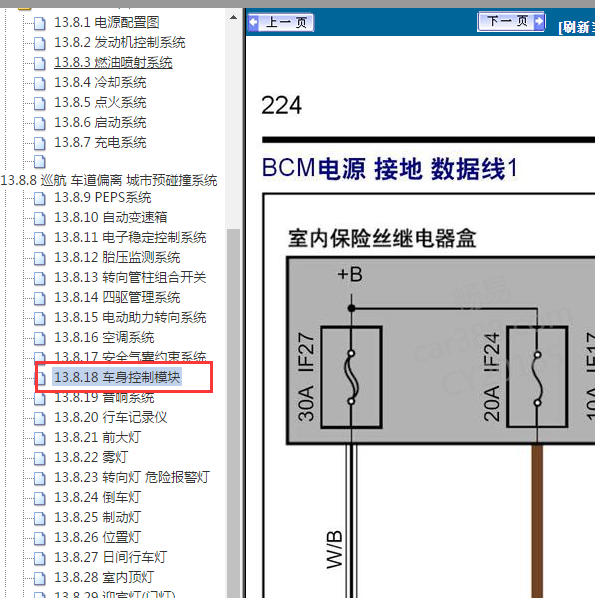 2018年博越车身电路图