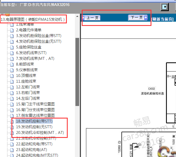 2016年东风风神AX3发动机电路图