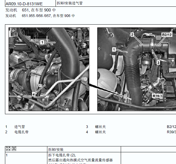 奔驰凌特进气管拆装
