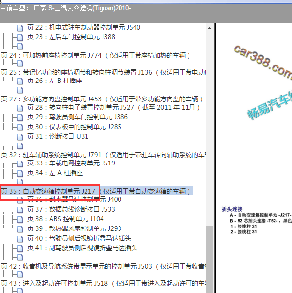 2010大众途观变速箱针脚