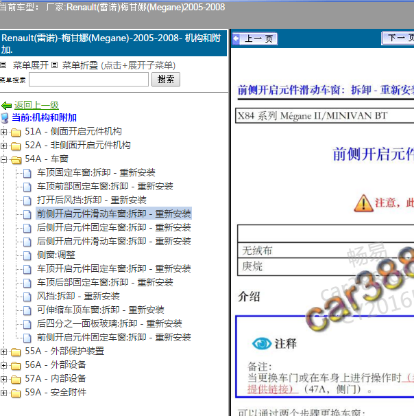 2005-2008雷诺梅甘娜车窗维修手册
