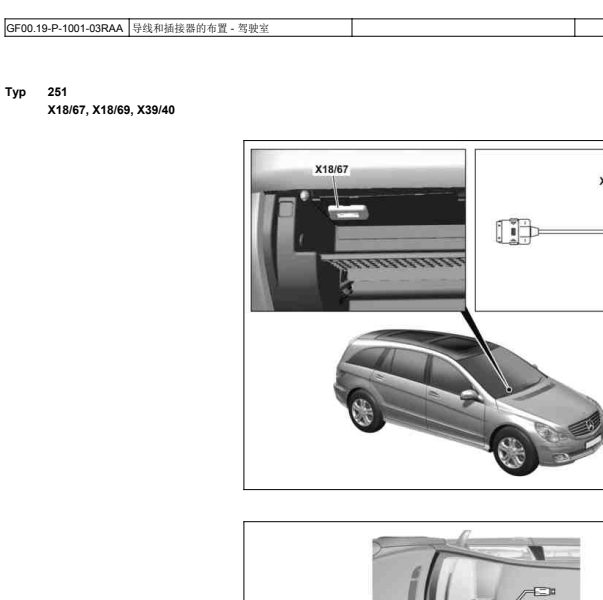 2013年奔驰R350 CAN线插接器位置