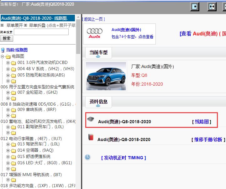 Audi(奥迪)-Q8-2018-2020[ 线路图 ]