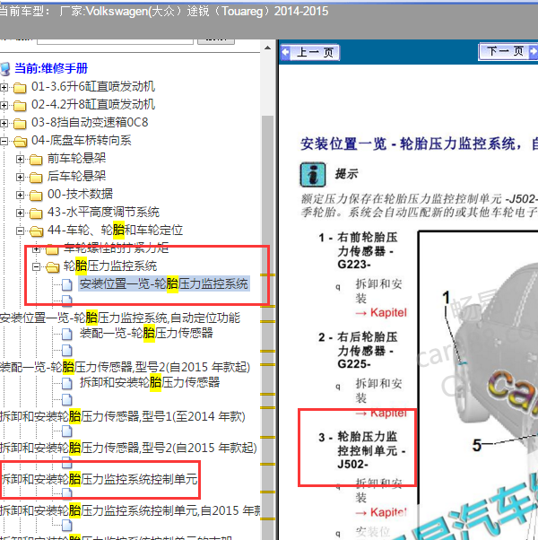 2015年大众途锐胎压模块位置和拆卸