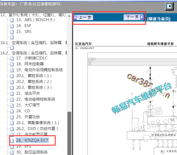 2012年比亚迪速锐变速箱电路图