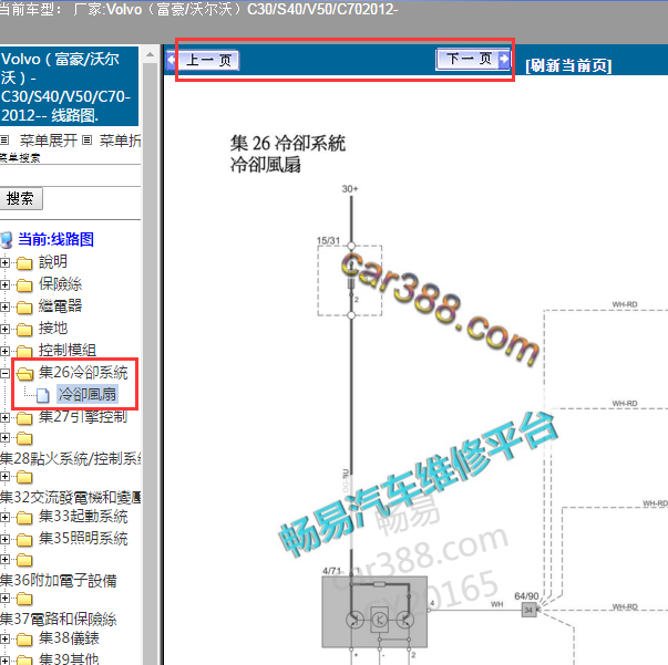 2012年沃尔沃C30风扇的线路图