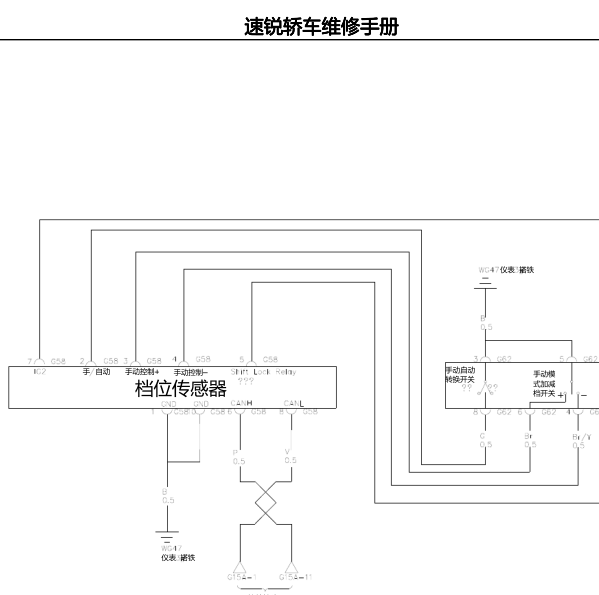 2015年比亚迪速锐变速箱电路图