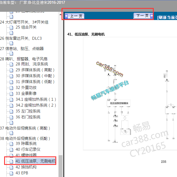 2016年比亚迪宋燃油泵电路图