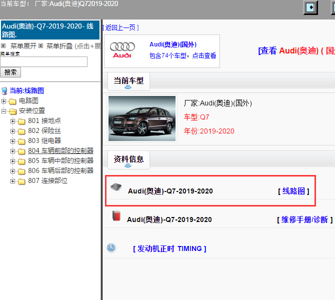Audi(奥迪)-Q7-2019-2020[ 线路图 ]