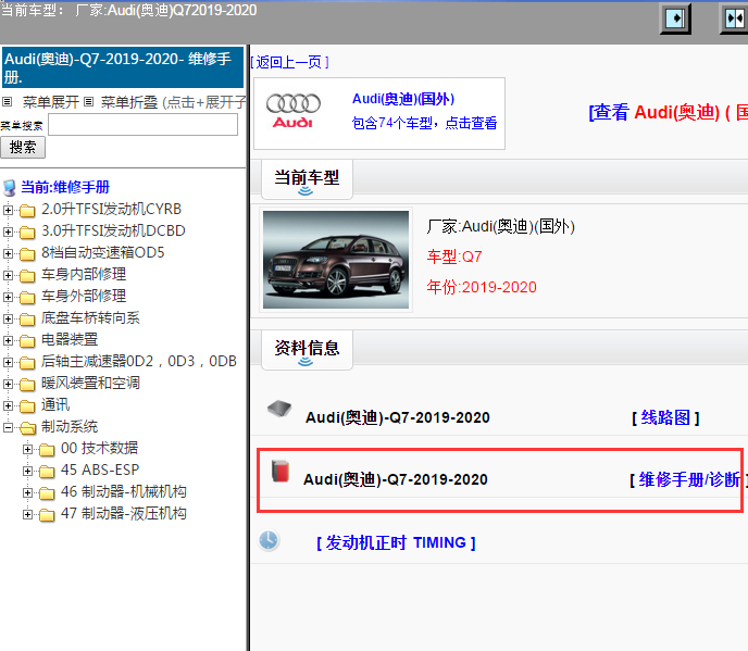 Audi(奥迪)-Q7-2019-2020[ 维修手册/诊断 ]