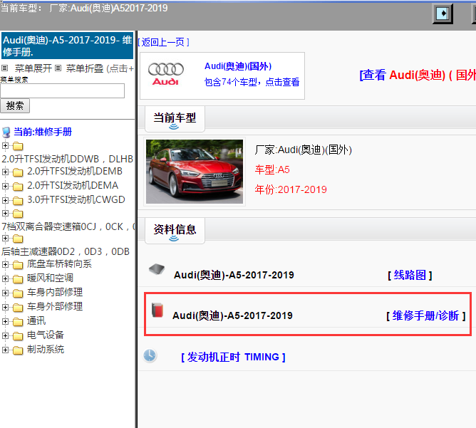 Audi(奥迪)-A5-2017-2019[ 维修手册/诊断 ]