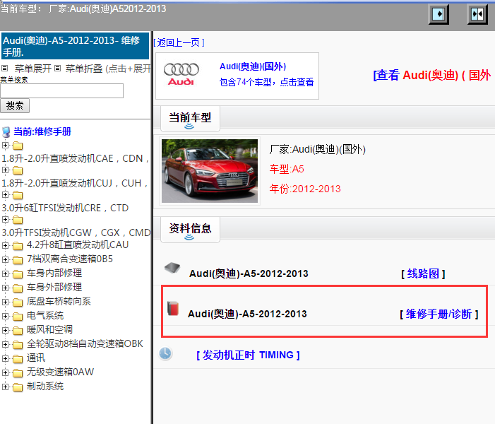 Audi(奥迪)-A5-2012-2013[ 维修手册/诊断 ]