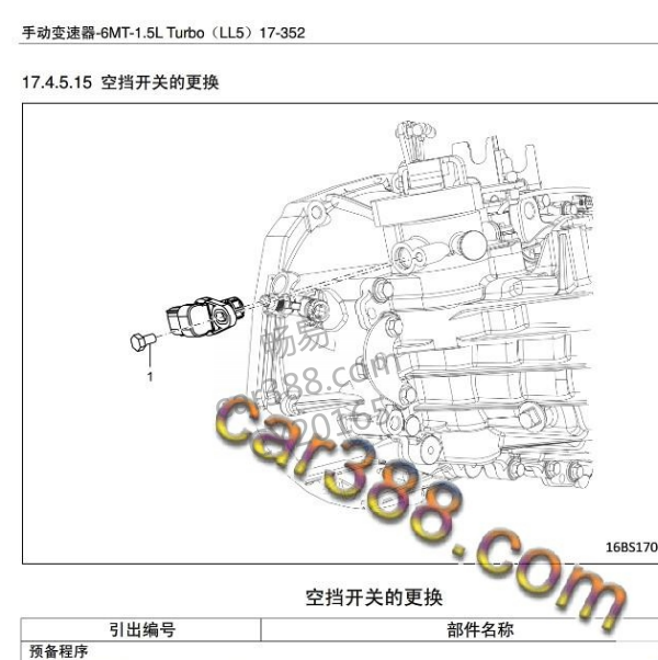 2016年宝骏560空挡开关位置