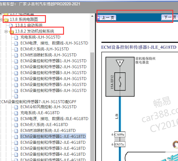 2020年吉利博越PRO发动机电路图
