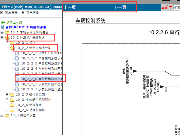 2006-2007年别克君越网络通讯电路图