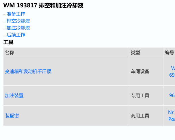 2011年保时捷987 冷却液加注和排空