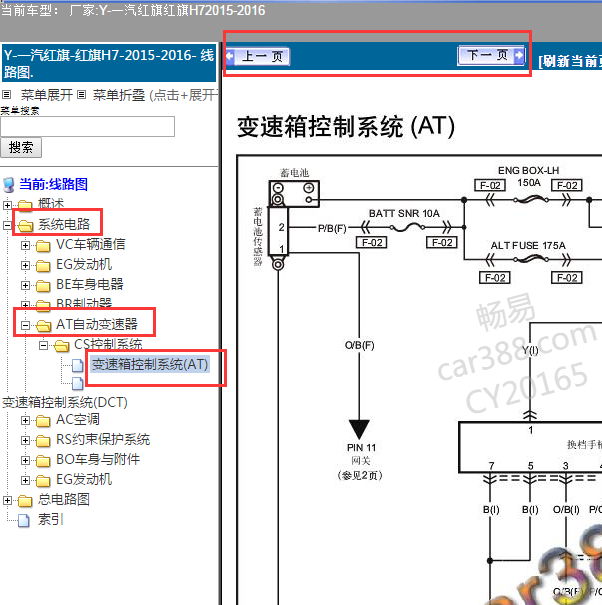 2015-2016年红旗H7变速箱线路图