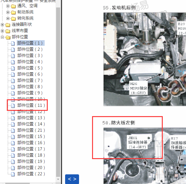 2014年起亚K3短连接器位置