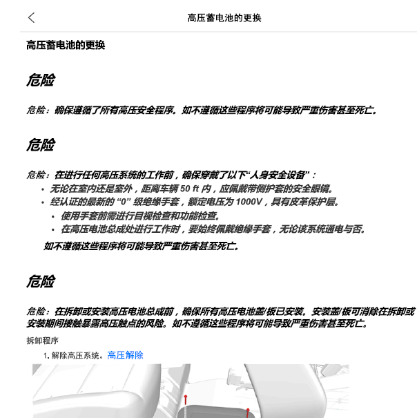 2021年别克昂科威PULS 混动维修手册
