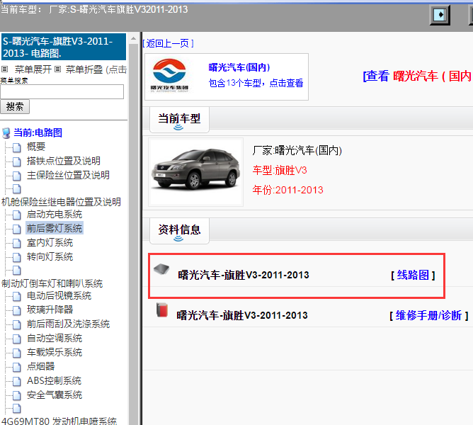 曙光汽车-旗胜V3-2011-2013[ 线路图 ]