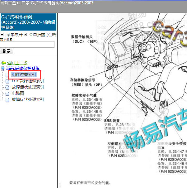 2003-2007年本田雅阁气囊部件位置