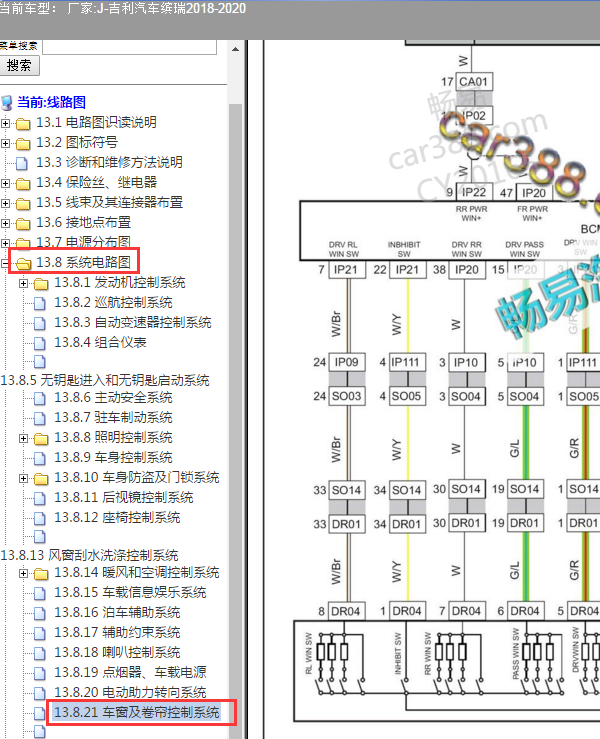 2018年吉利缤瑞车玻璃升降系统电路图