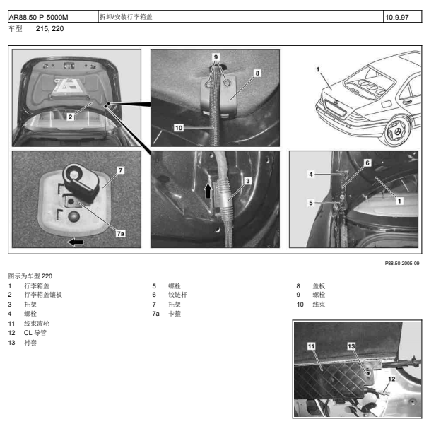 2001年奔驰S350尾箱维修资料