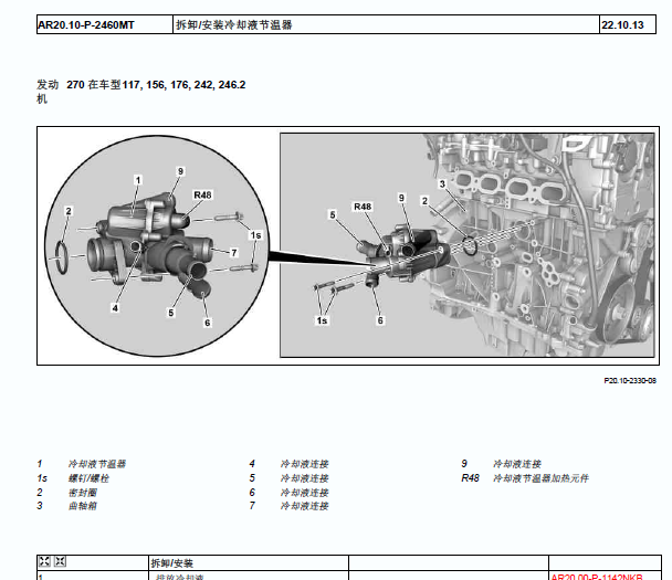 2016年奔驰GLA220 节温器资料