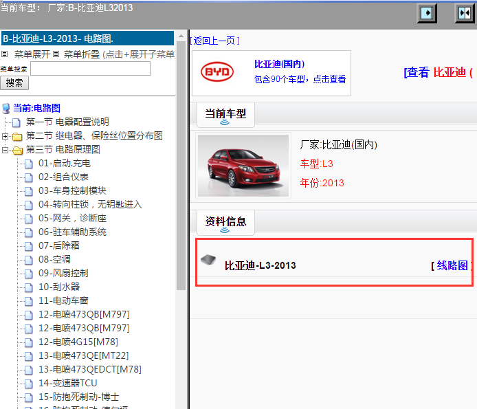 比亚迪-L3-2013[ 线路图 ]
