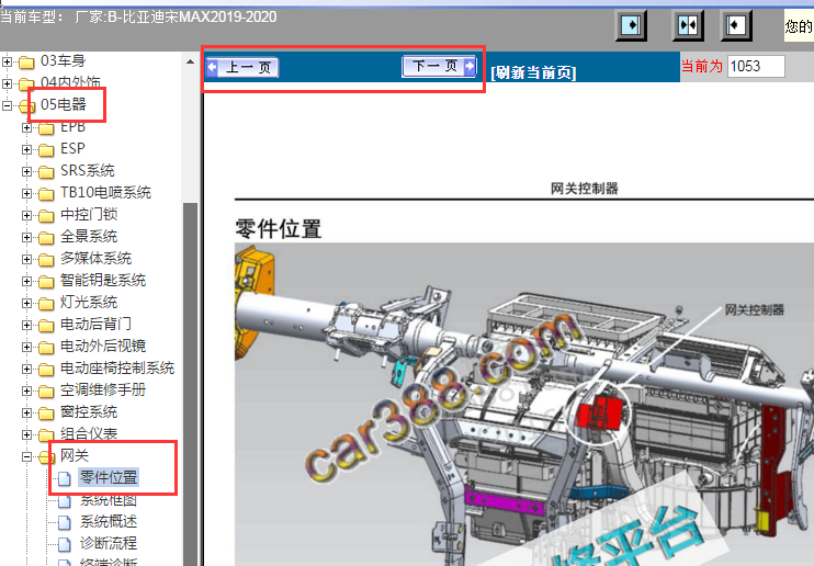 2019-2020年比亚迪宋MAX2021网关位置图