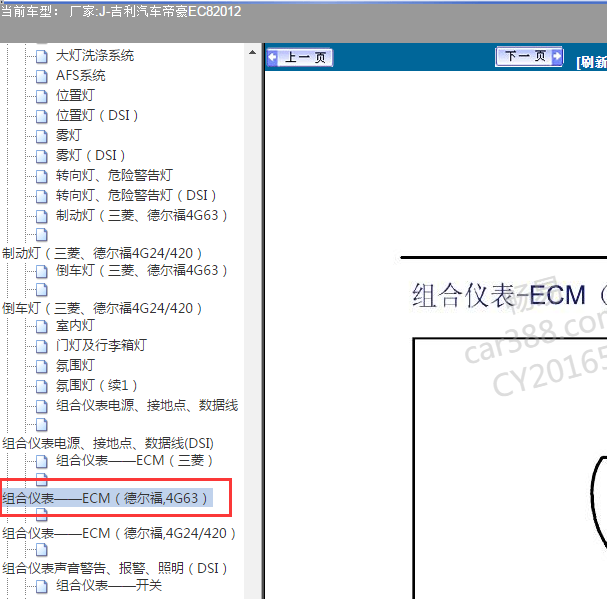 2012年吉利EC8 仪表电路图
