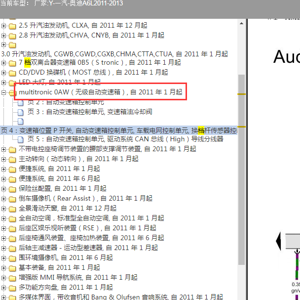 2011-2013年奥迪A6L CVT变速箱换挡电路图