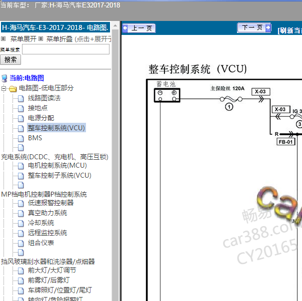 2017-2018年海马E3全车电路图