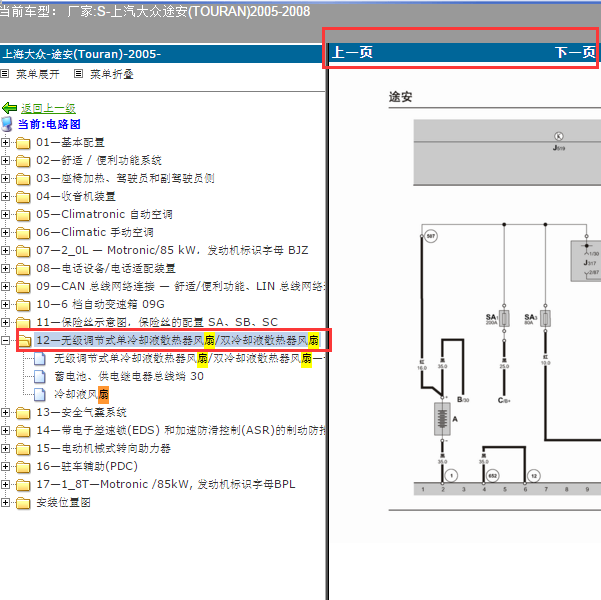 2005-2008年大众途安风扇电路图