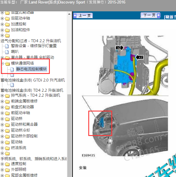 2015-2016年路虎发现神行 静态电流控制模块位置