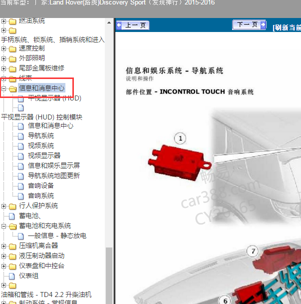 2015-2016年路虎发现神行电子信息等模块位置