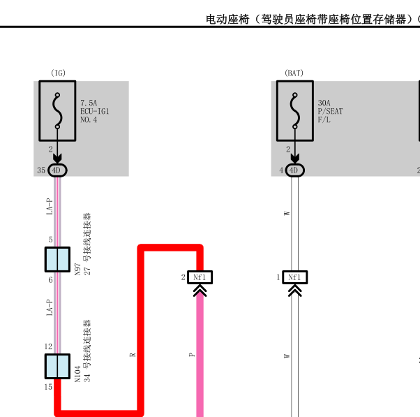 2020年雷克萨斯UX260h座椅电路图