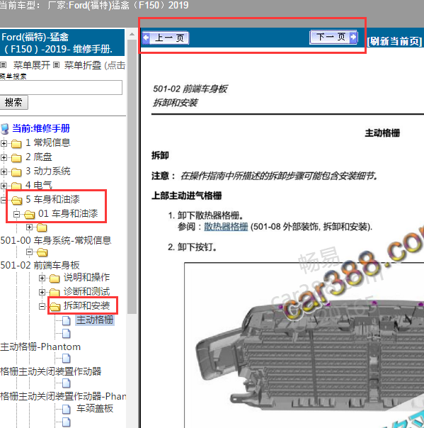 2019年福特猛禽格栅维修手册