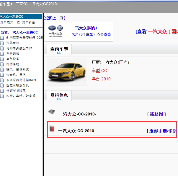 2010年大众CC维修手册
