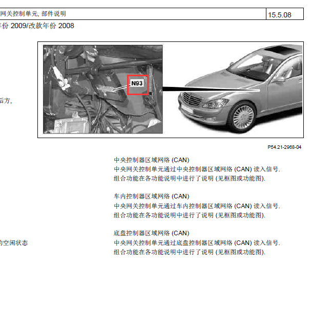 奔驰S350网关模块位置