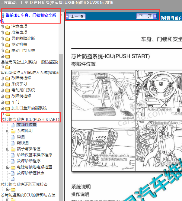 2015年纳智捷U6防盗相关资料