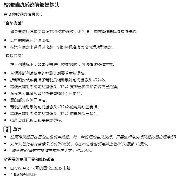 2020年奥迪A6L摄像头匹配方法