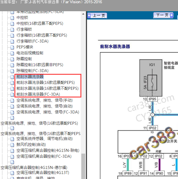 2015-2016吉利远景雨刮电路图