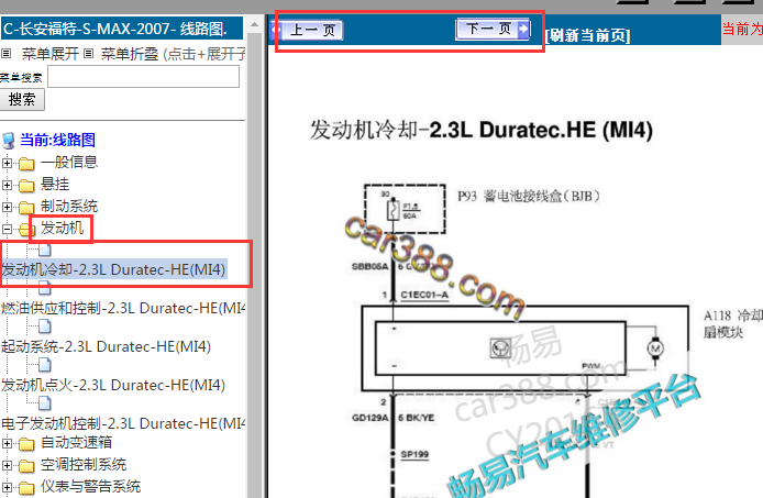 2007-2008年福特麦克斯风扇控制电路图